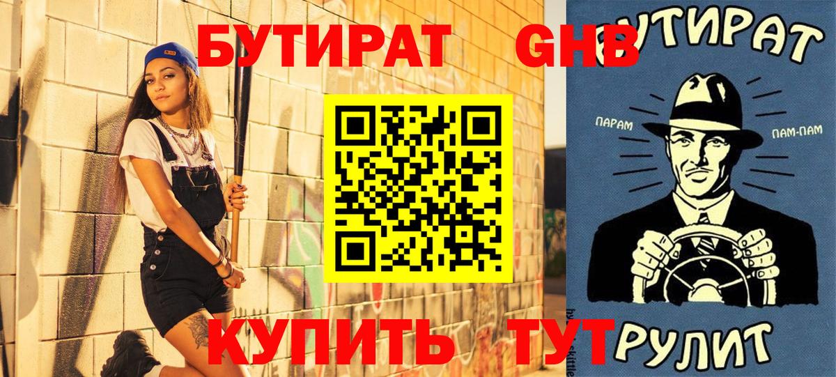 БУТИРАТ 99%  Вход с VPN  Мыски 