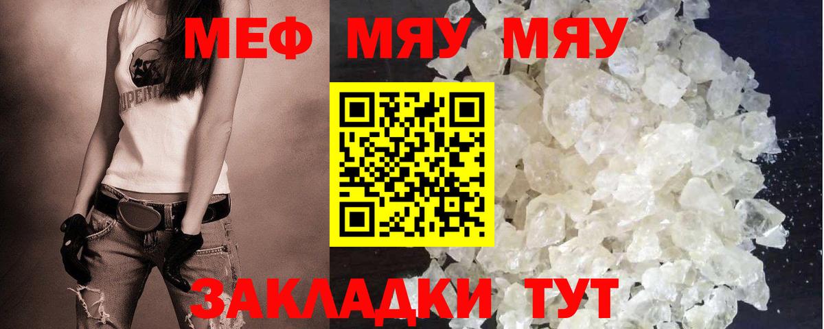 купить наркотики цена  Вход с VPN  Мыски  МЕФ кристаллы  Мефедрон 4 MMC 