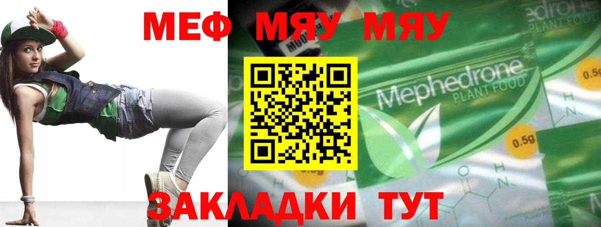 Меф мяу мяу  Мыски